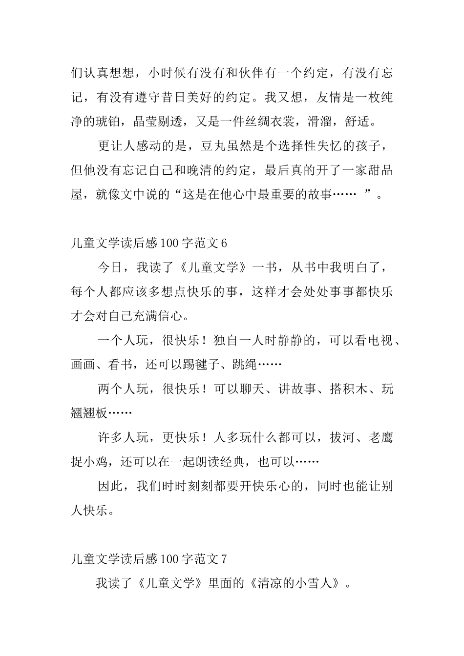 儿童文学读后感100字范文_第3页