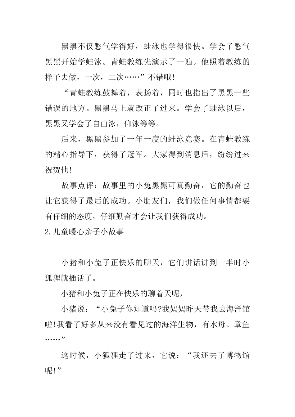 儿童暖心亲子小故事合集_第2页