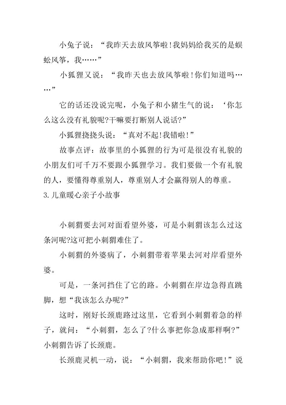 儿童暖心亲子小故事合集_第3页