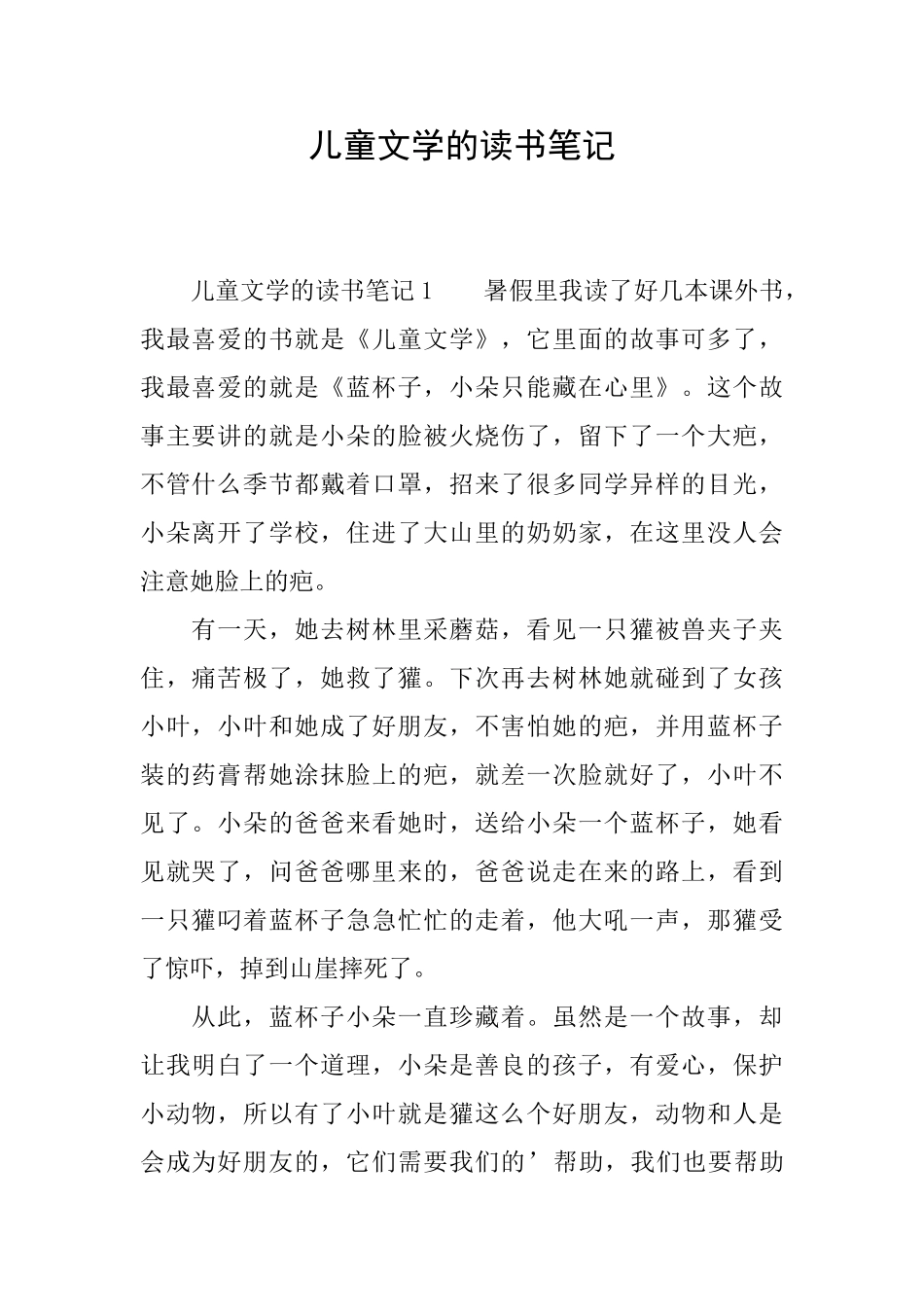 儿童文学的读书笔记_第1页