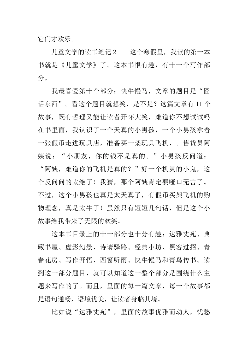 儿童文学的读书笔记_第2页