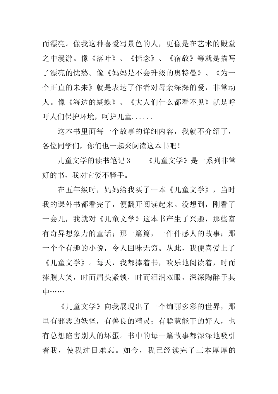 儿童文学的读书笔记_第3页