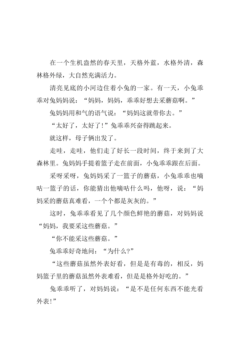 儿童故事大全睡前免费听_第2页