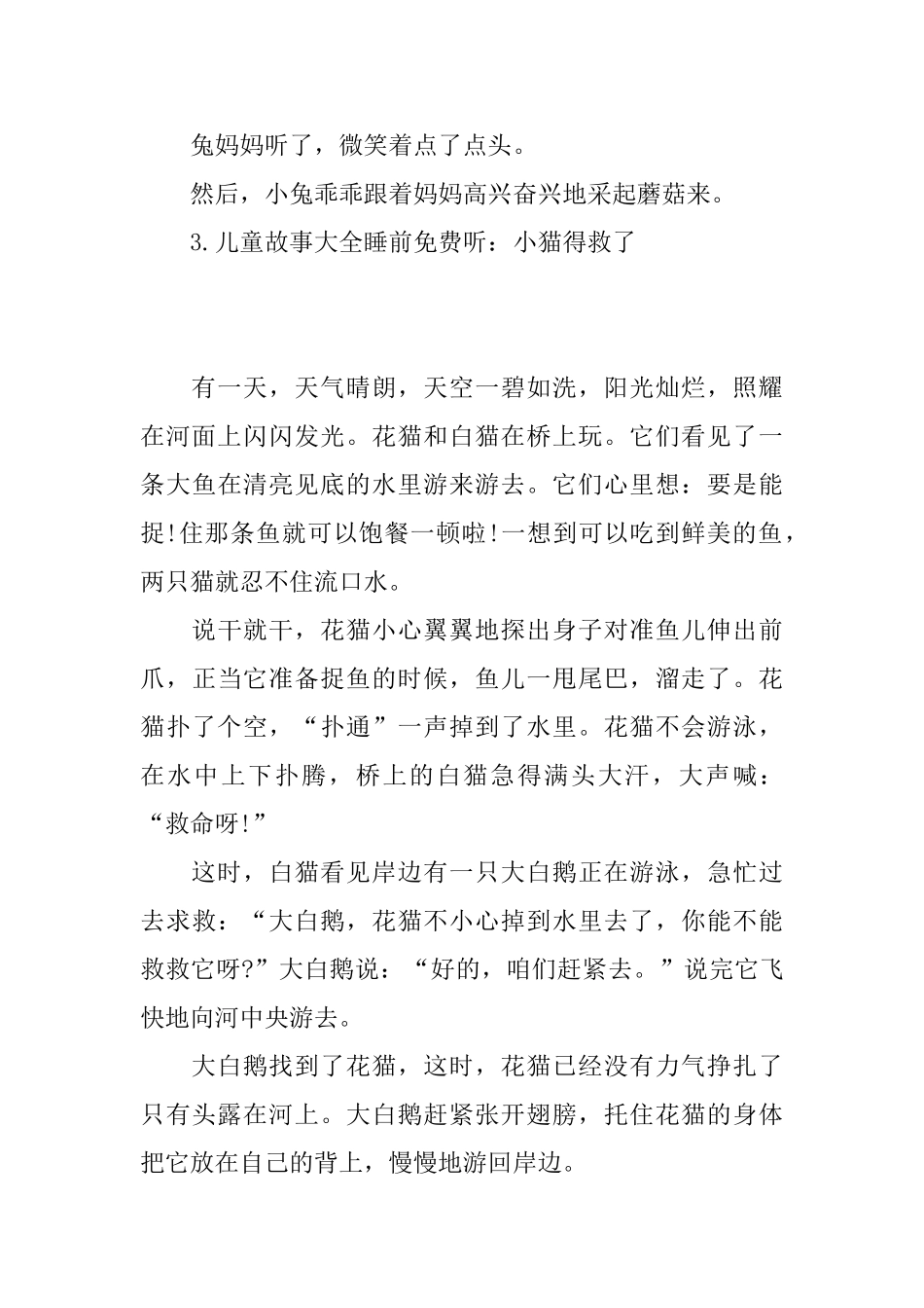 儿童故事大全睡前免费听_第3页