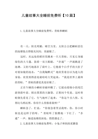儿童故事大全睡前免费听