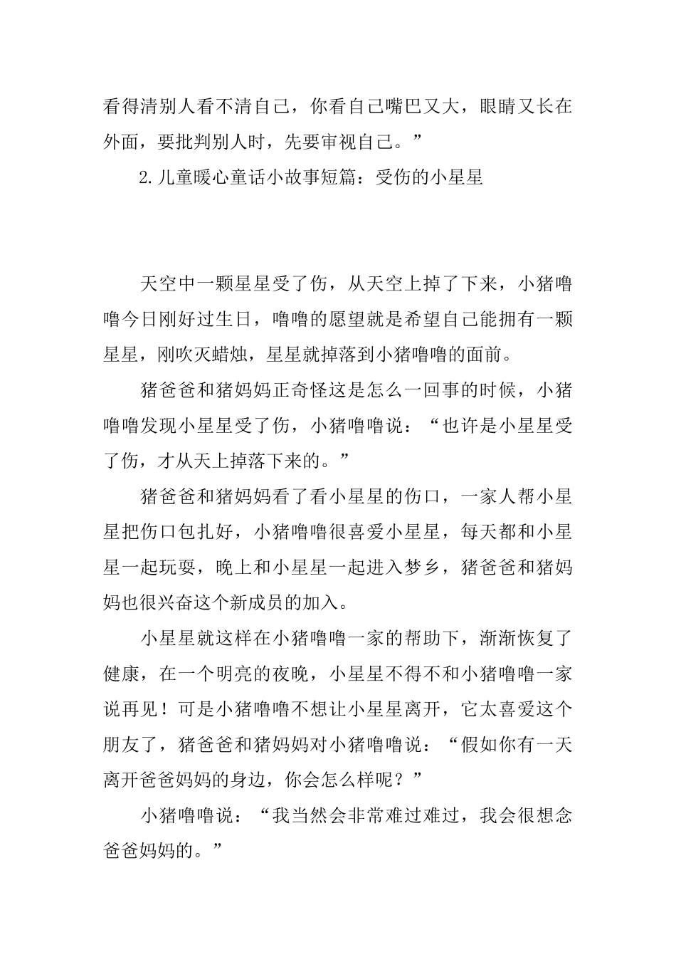 儿童暖心童话小故事短篇_第2页