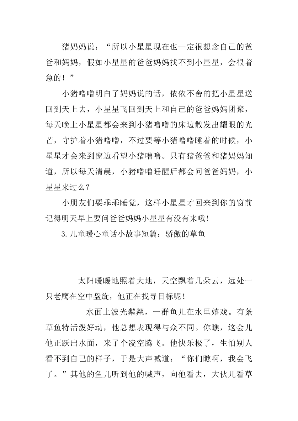 儿童暖心童话小故事短篇_第3页