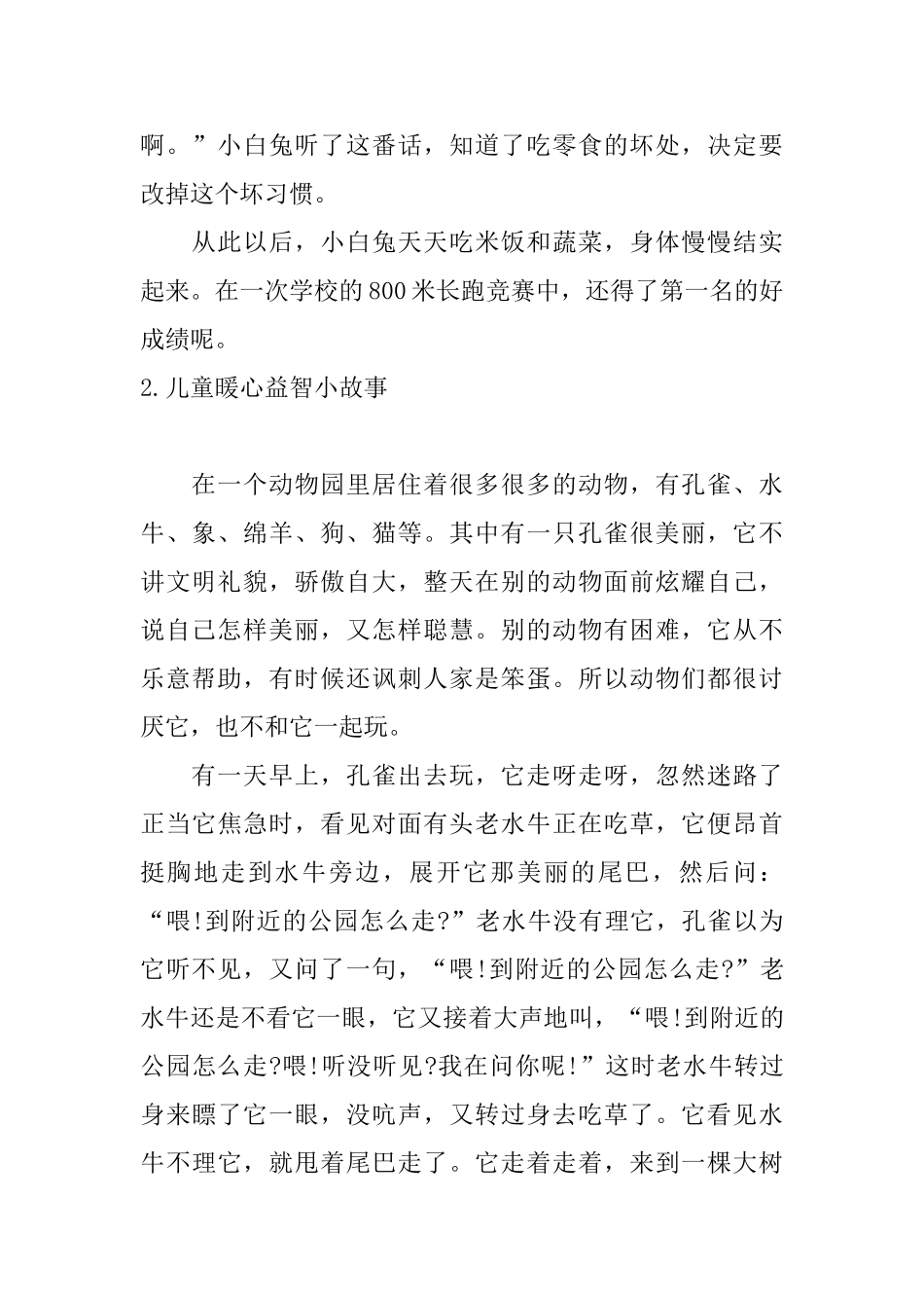 儿童暖心益智小故事_第2页