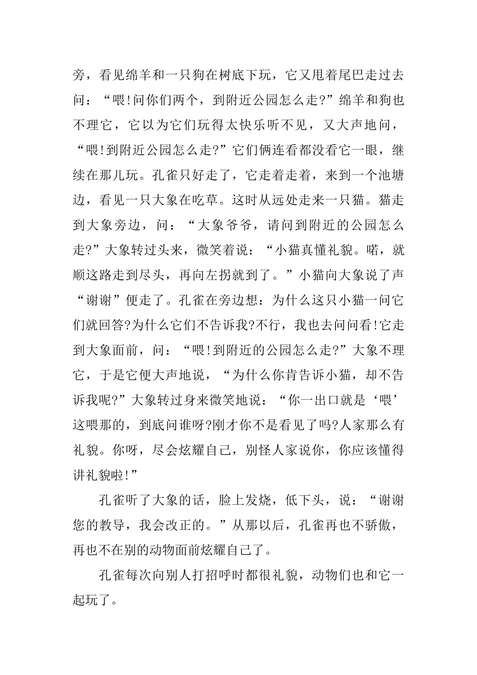 儿童暖心益智小故事_第3页