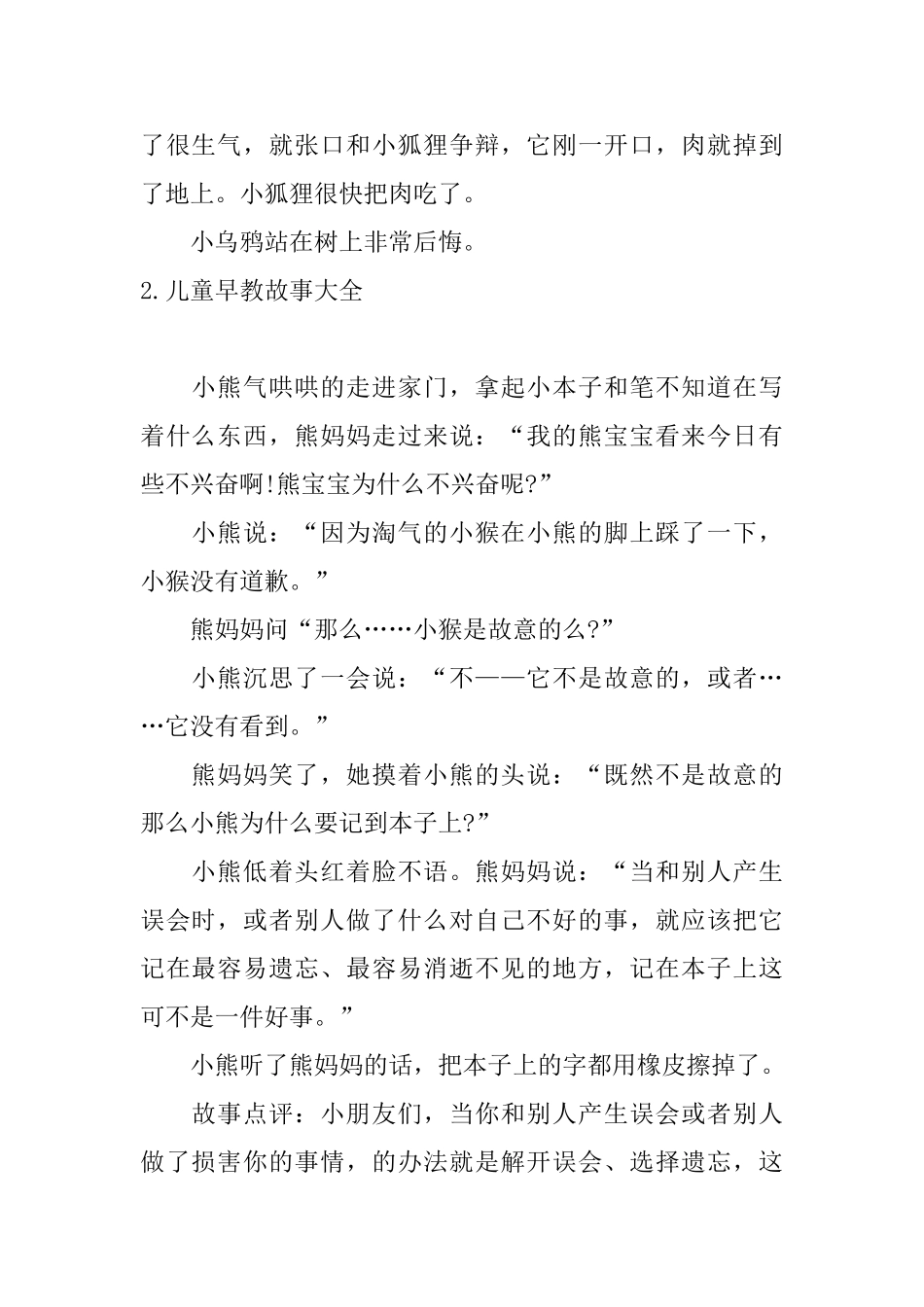 儿童早教故事大全五篇_第2页