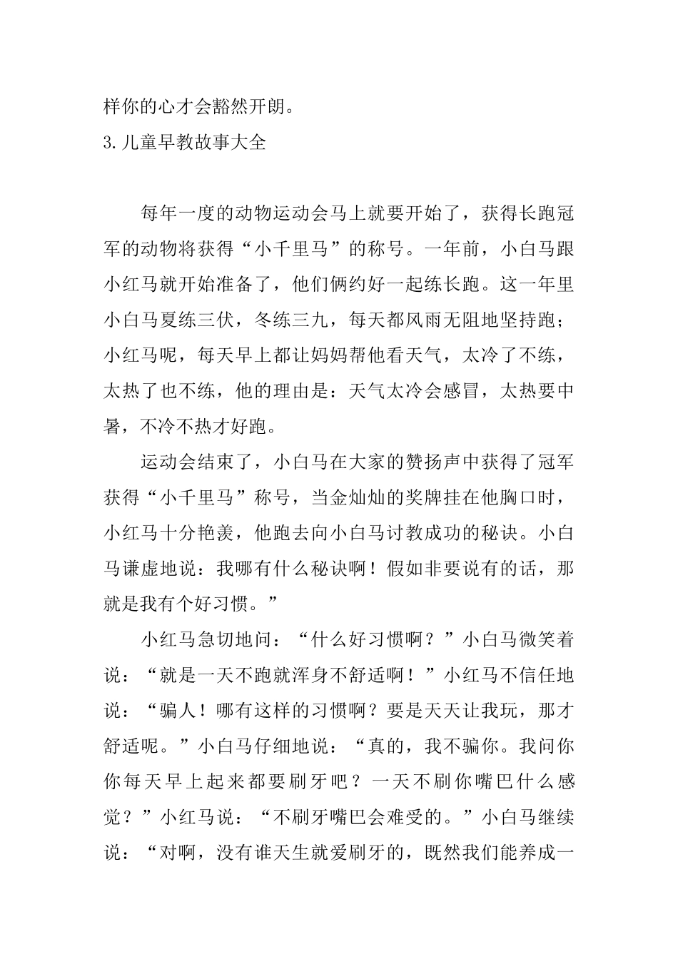 儿童早教故事大全五篇_第3页