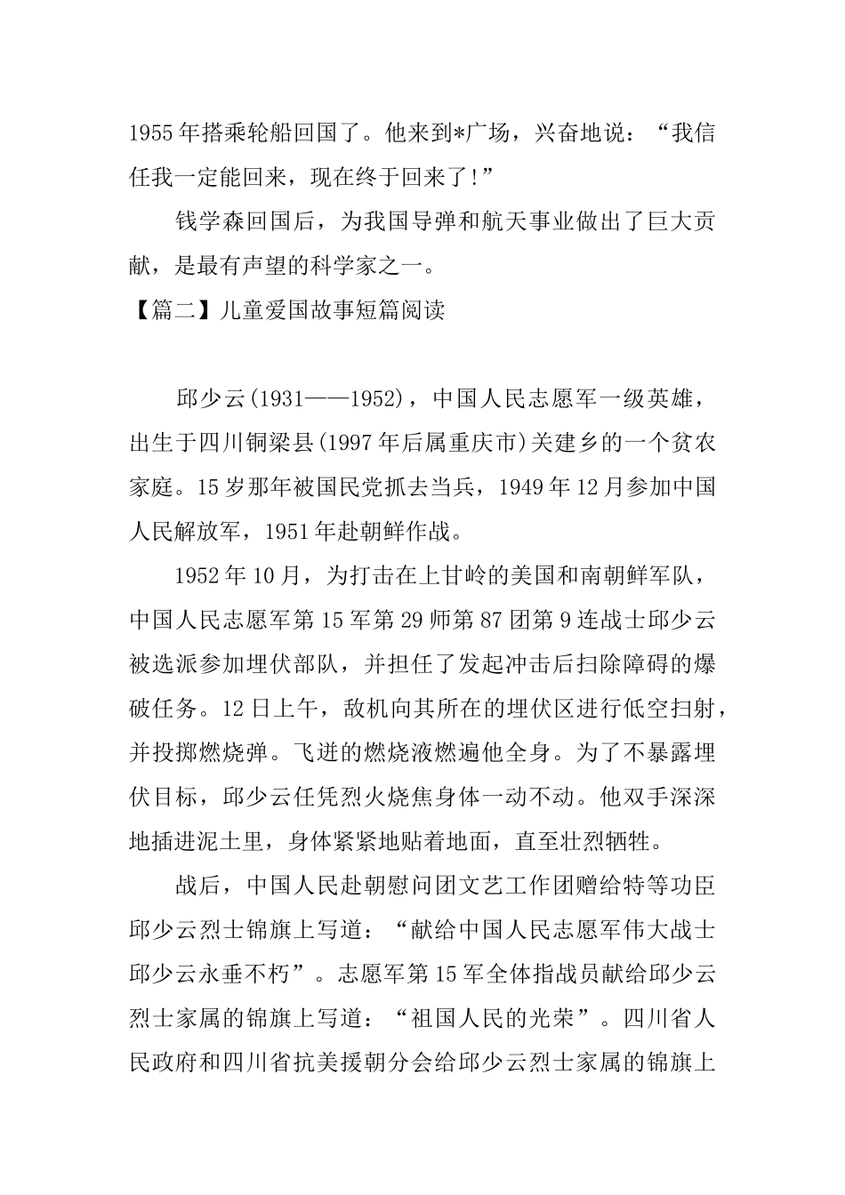 儿童爱国故事短篇阅读_第2页