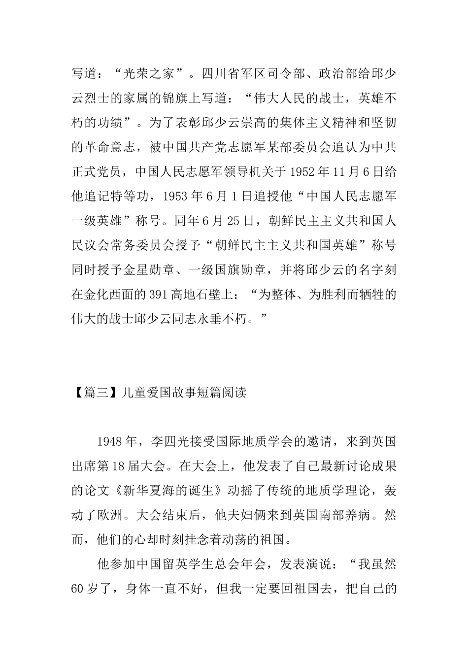 儿童爱国故事短篇阅读_第3页