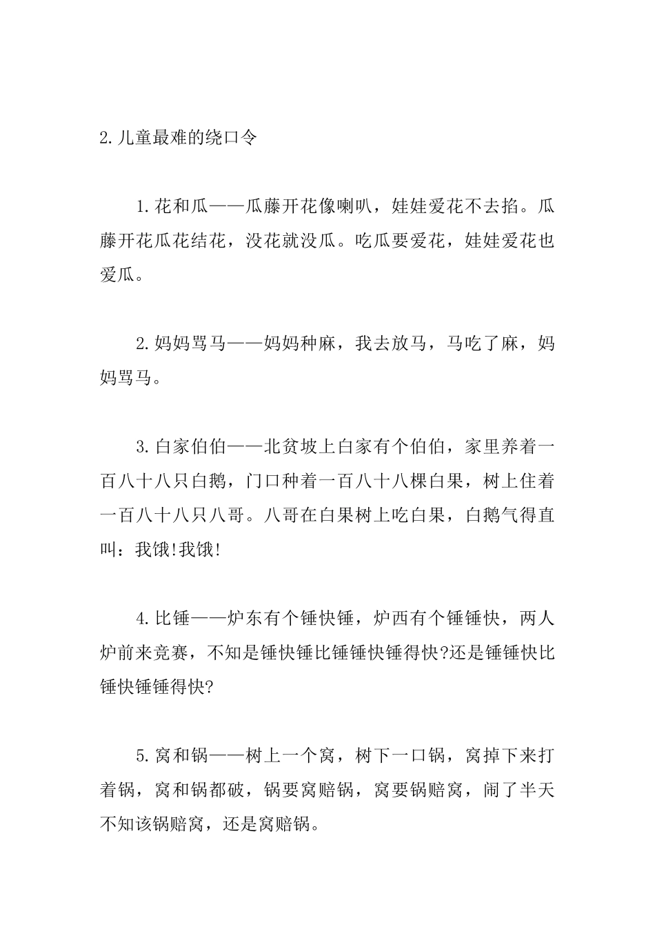 儿童最难的绕口令大全_第2页