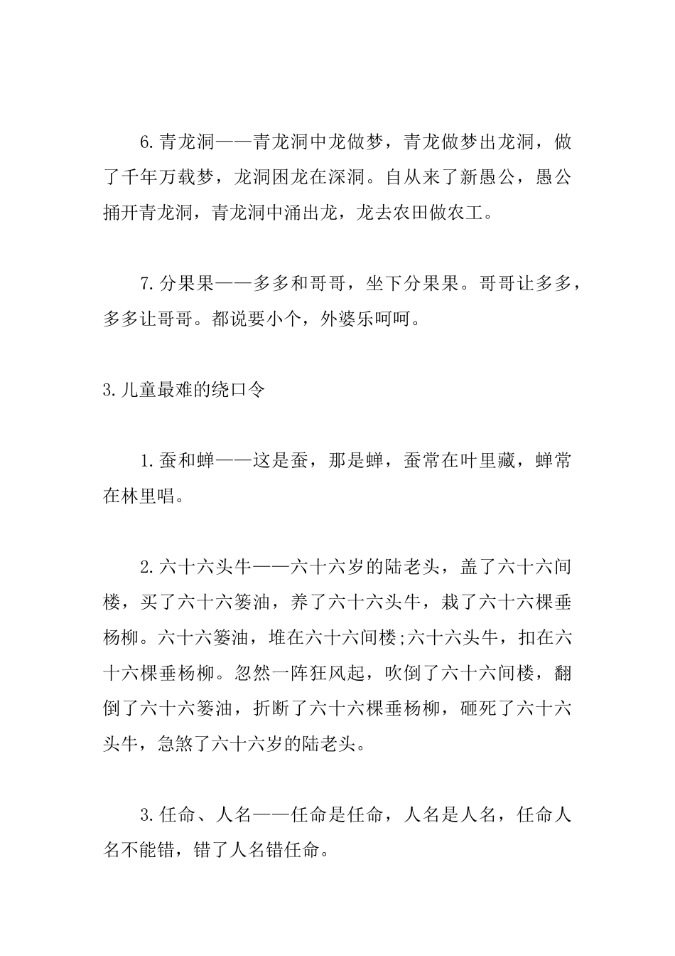 儿童最难的绕口令大全_第3页