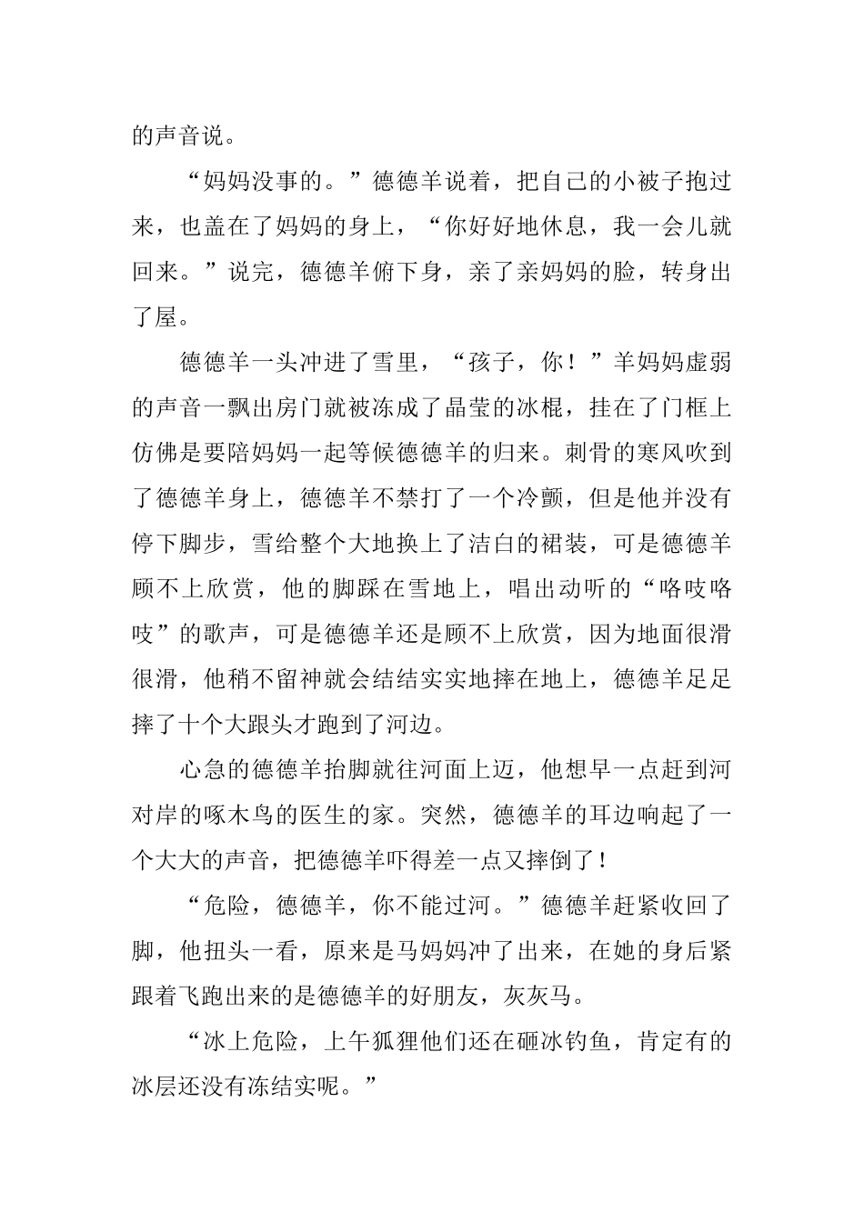 儿童暖心睡前故事长篇文字版_第2页