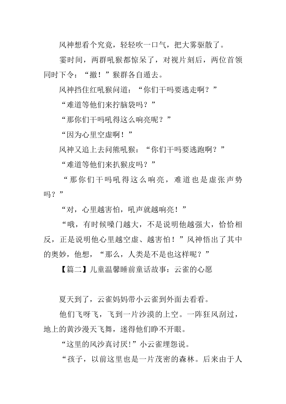 儿童温馨睡前童话故事大全_第2页