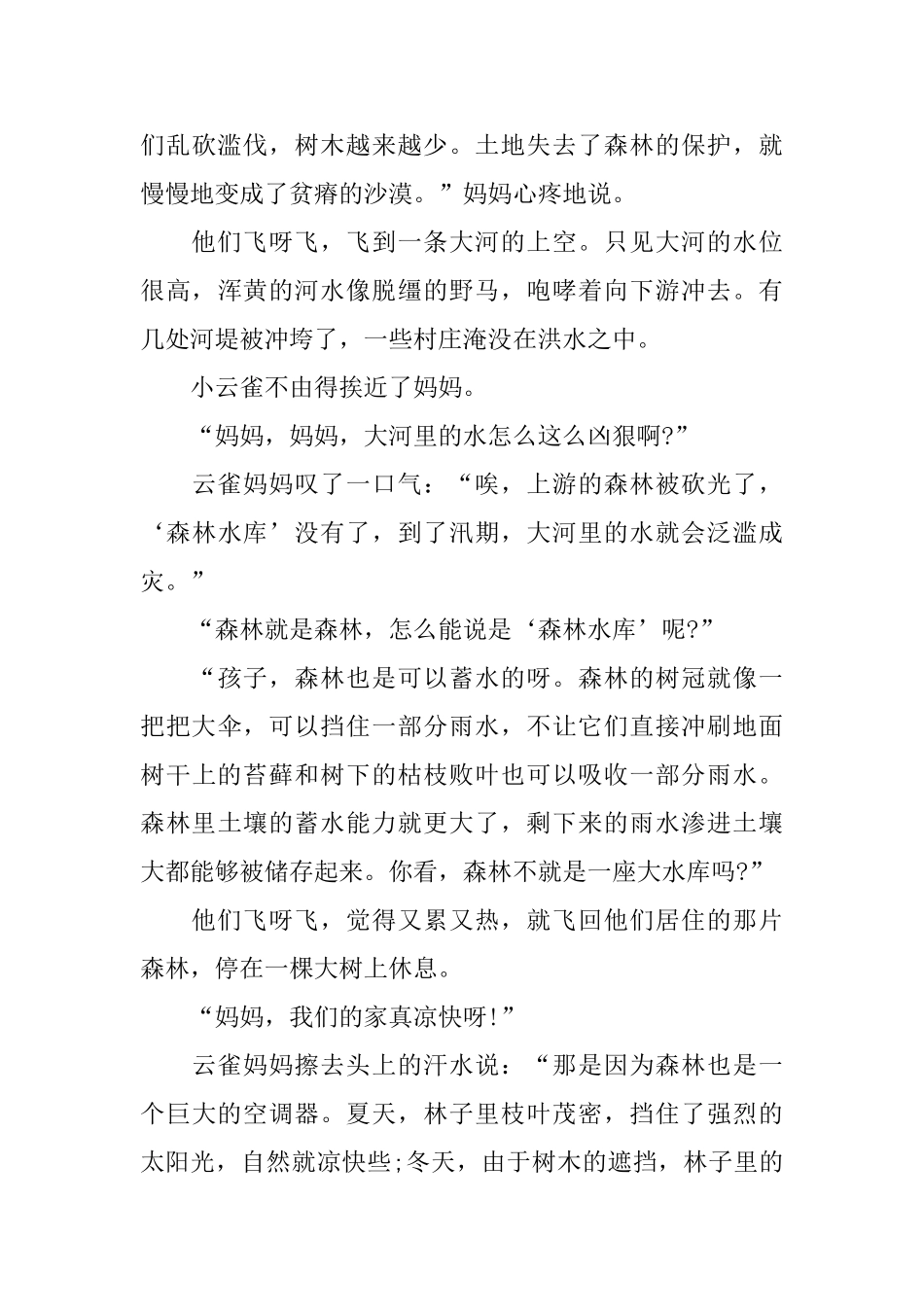 儿童温馨睡前童话故事大全_第3页
