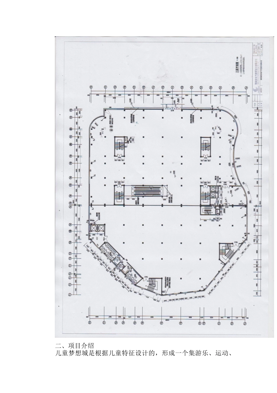 儿童梦想城商业计划书_第2页