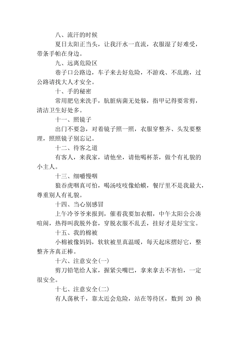 儿童生活礼仪_第2页