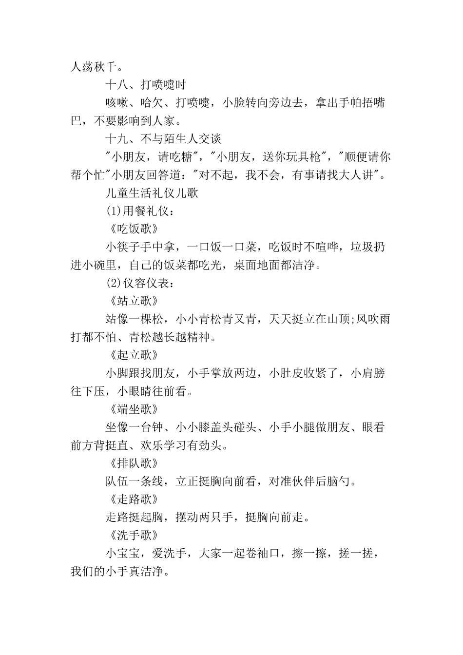 儿童生活礼仪_第3页