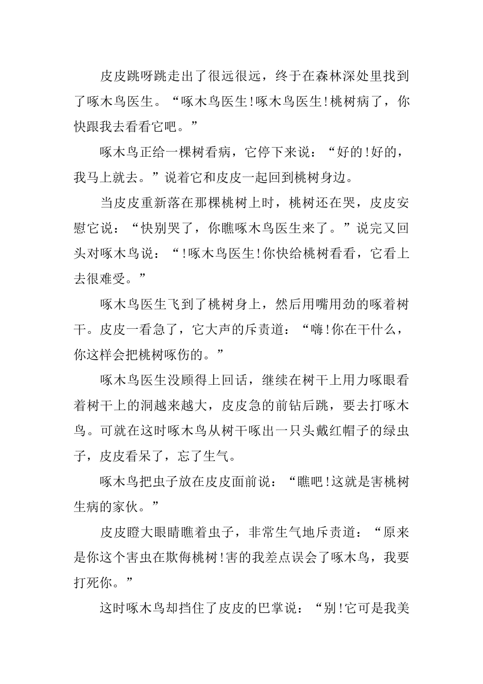 儿童益智故事文字版_第2页