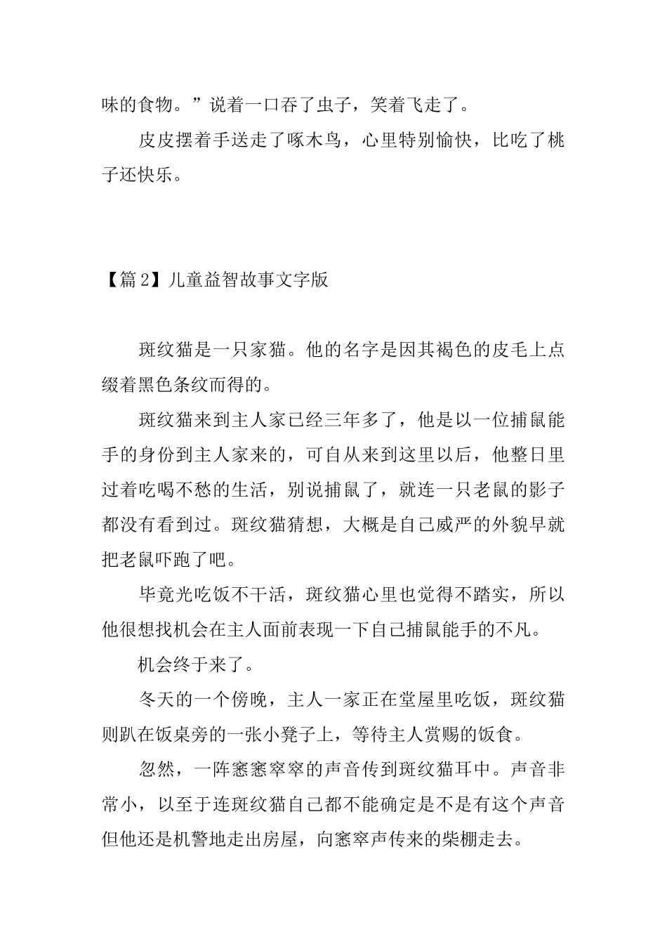 儿童益智故事文字版_第3页