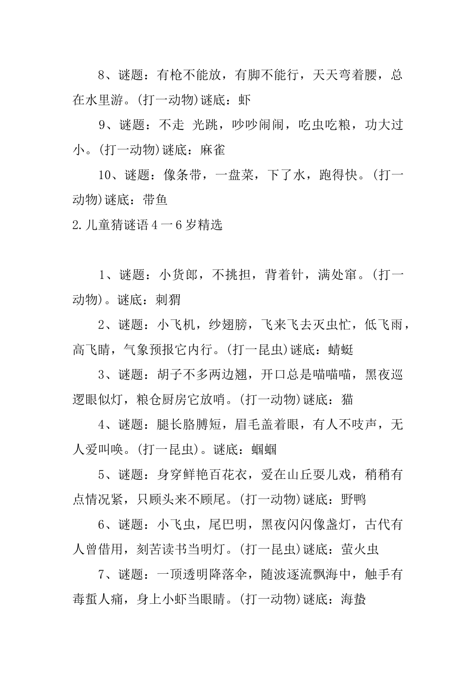 儿童猜谜语4一6岁精选五篇_第2页