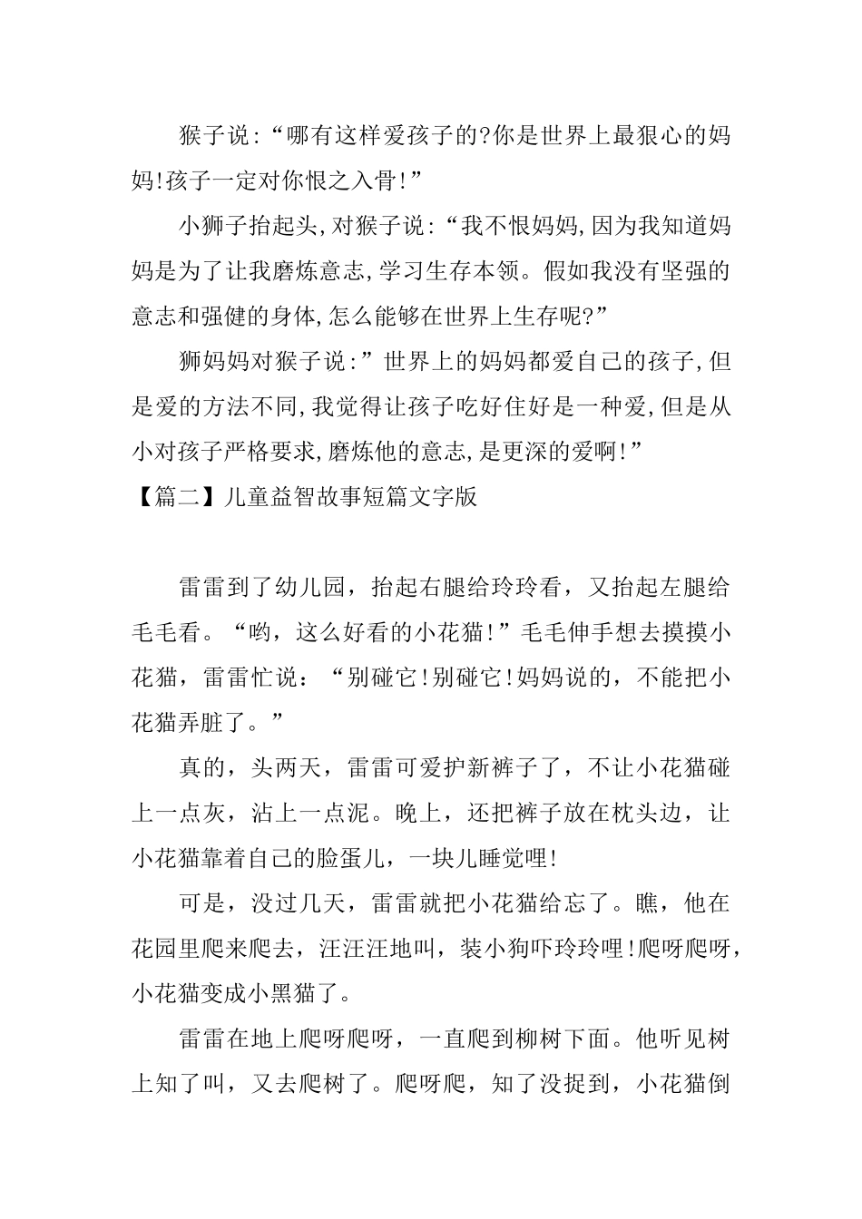 儿童益智故事短篇文字版_第2页