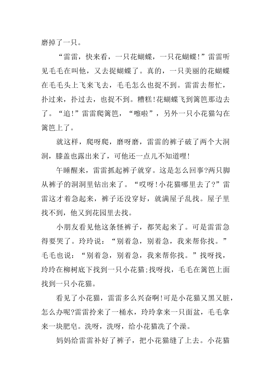 儿童益智故事短篇文字版_第3页