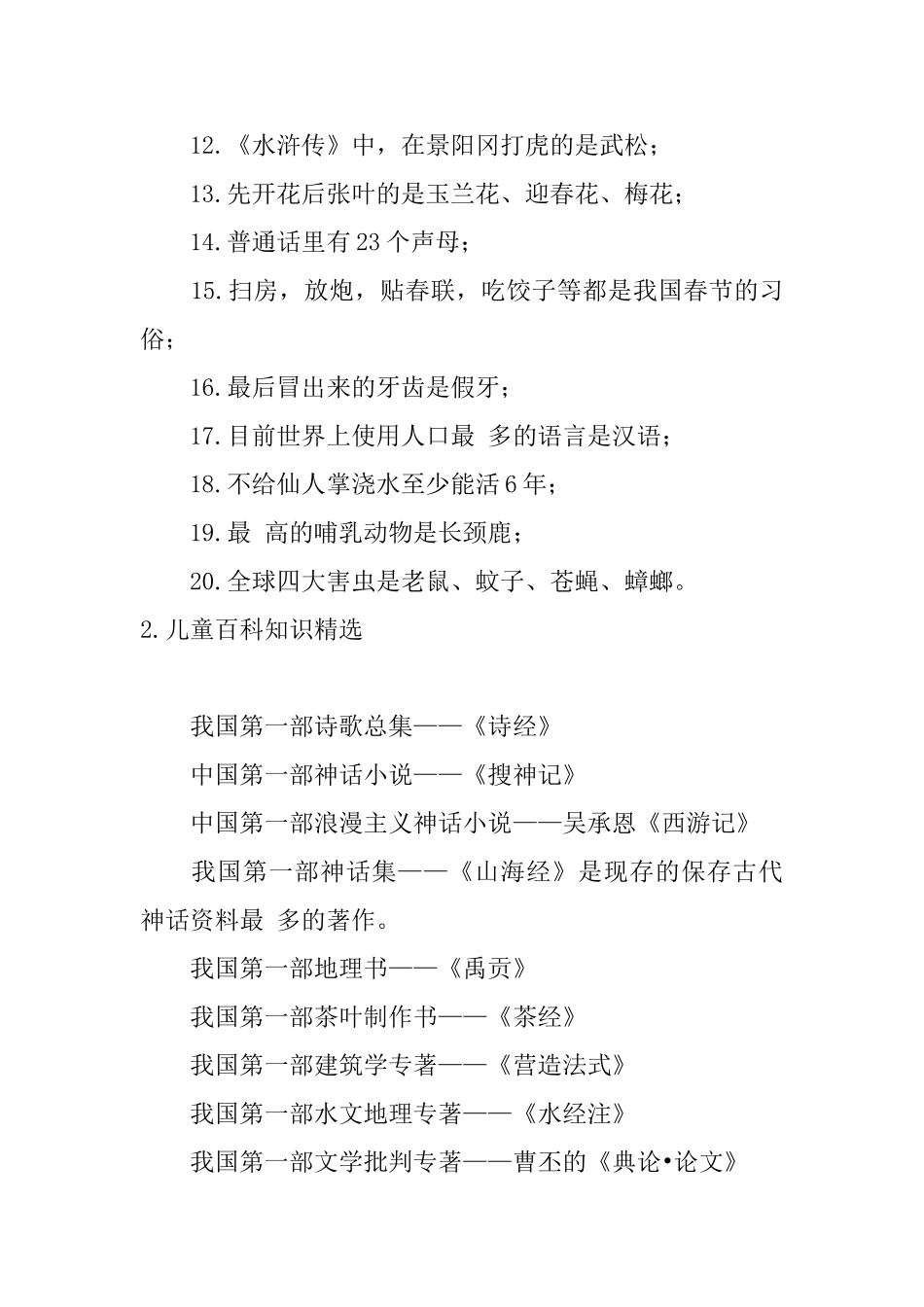 儿童百科知识精选大全_第2页
