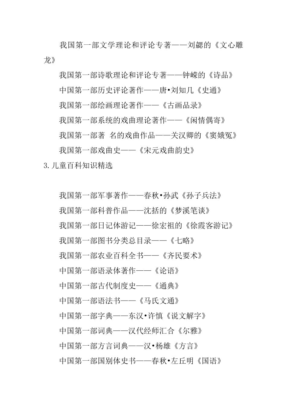 儿童百科知识精选大全_第3页