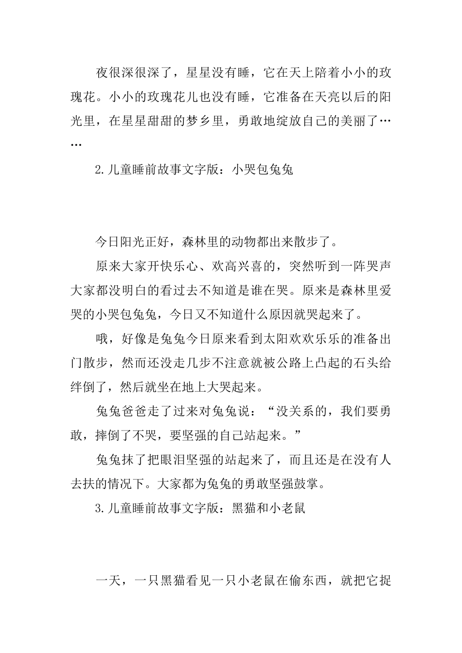 儿童睡前故事文字版_第2页