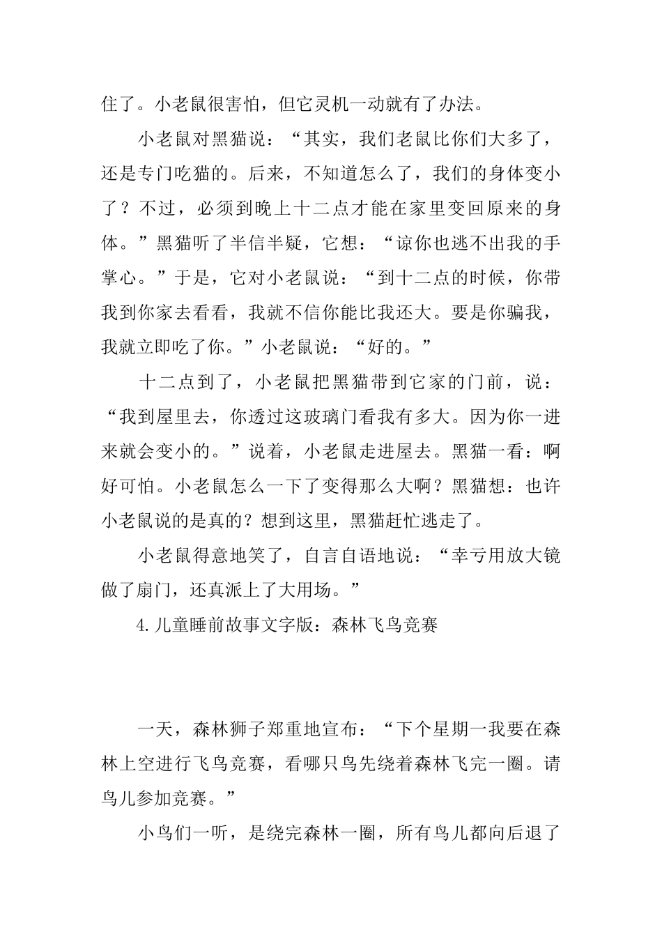 儿童睡前故事文字版_第3页