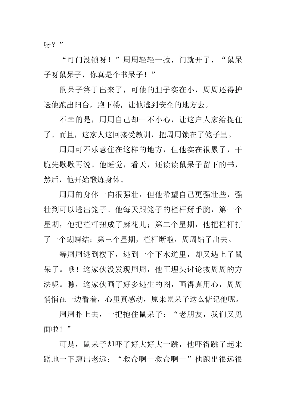 儿童睡前故事大全讲故事10岁在线听_第2页