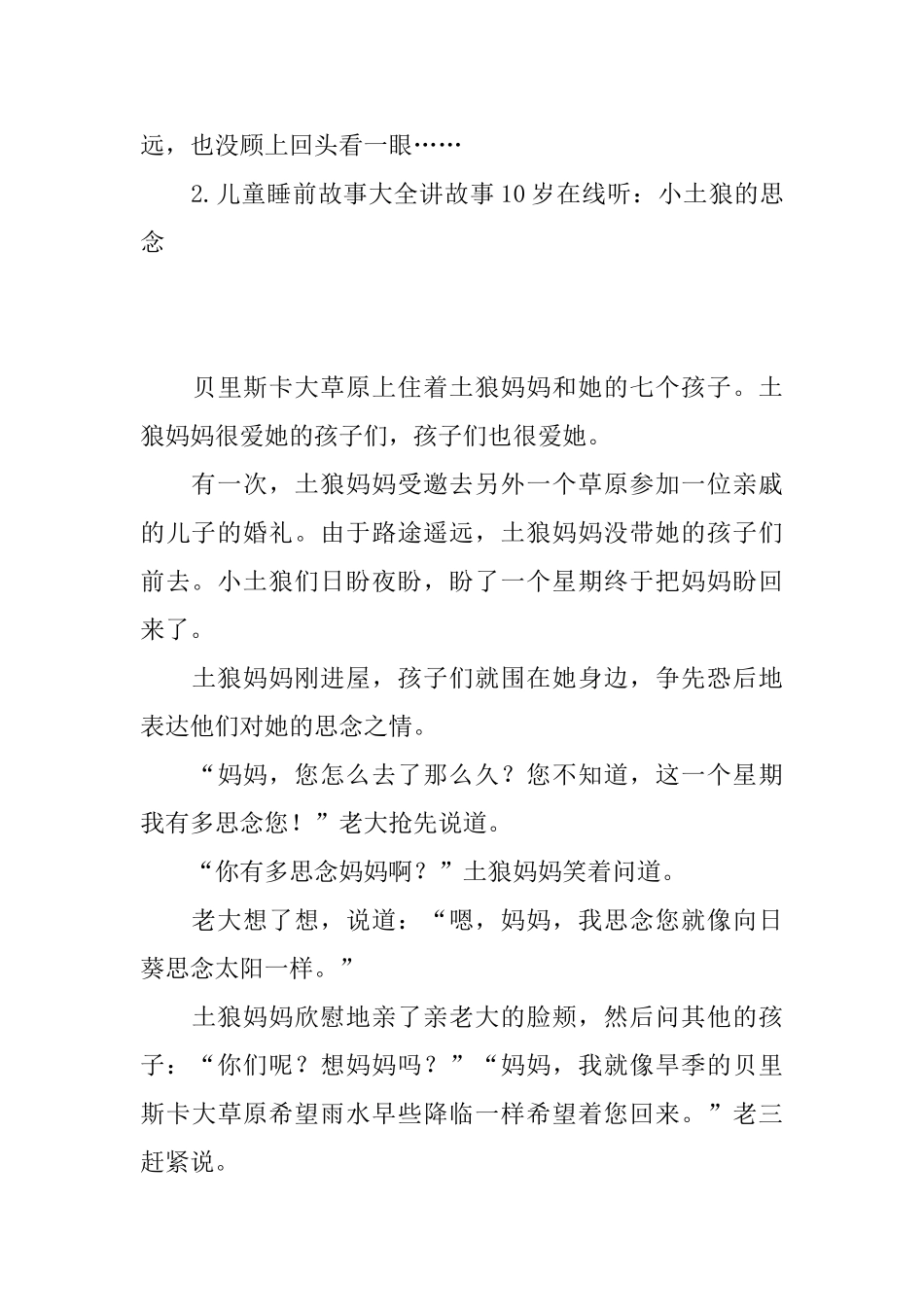儿童睡前故事大全讲故事10岁在线听_第3页