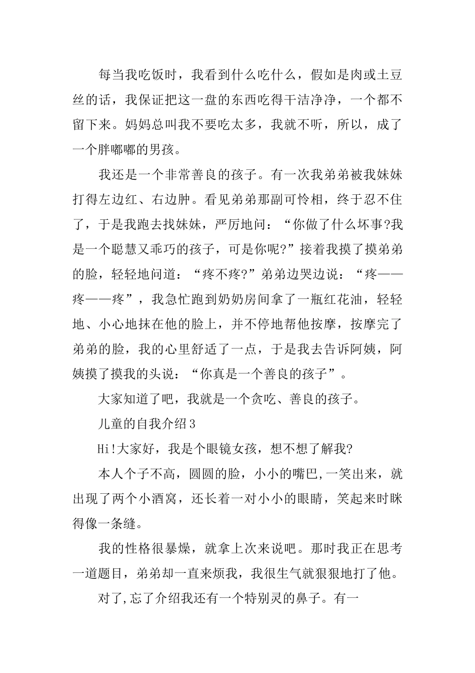 儿童的自我介绍四篇_第2页