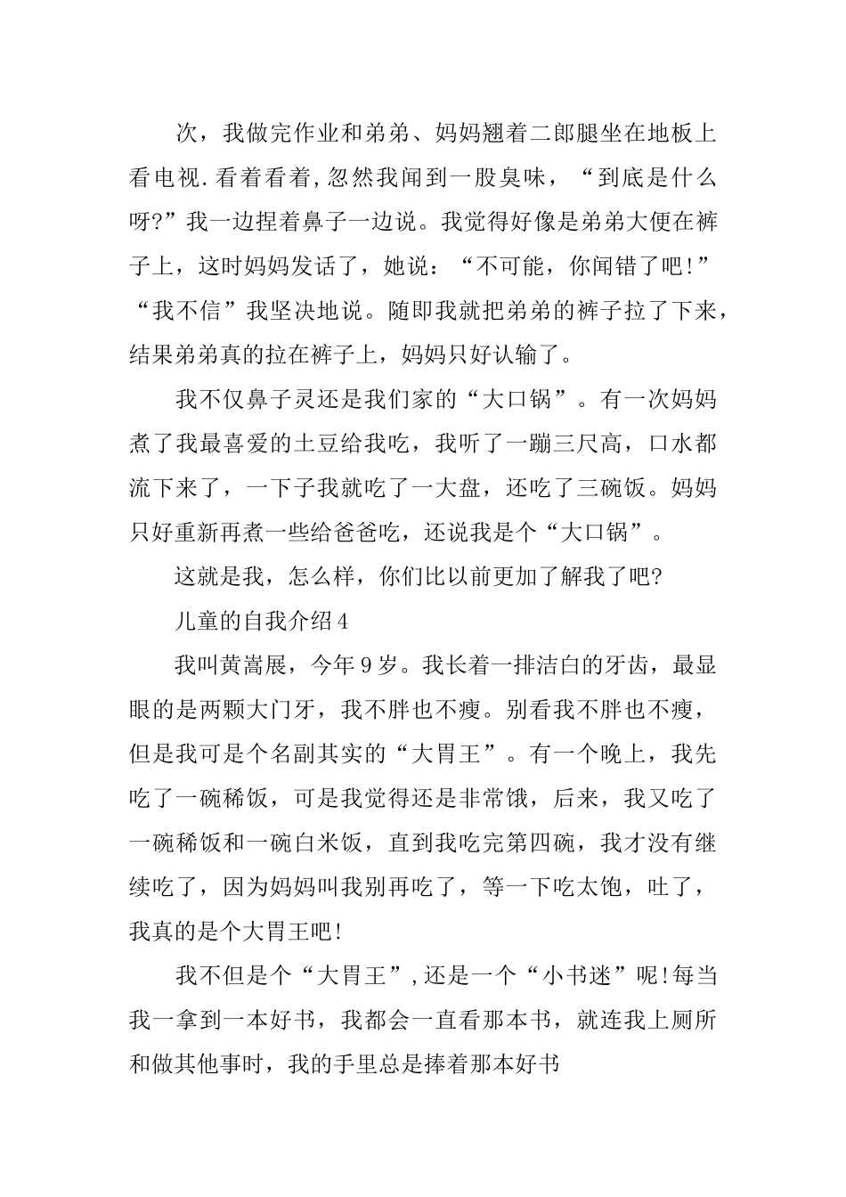 儿童的自我介绍四篇_第3页