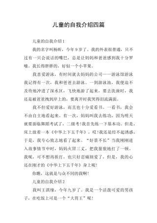 儿童的自我介绍四篇