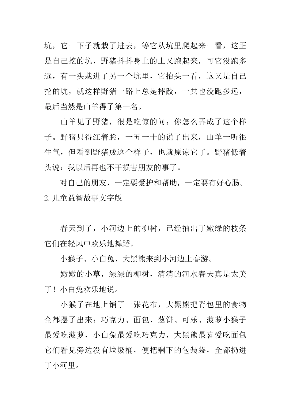儿童益智故事文字版5篇_第2页