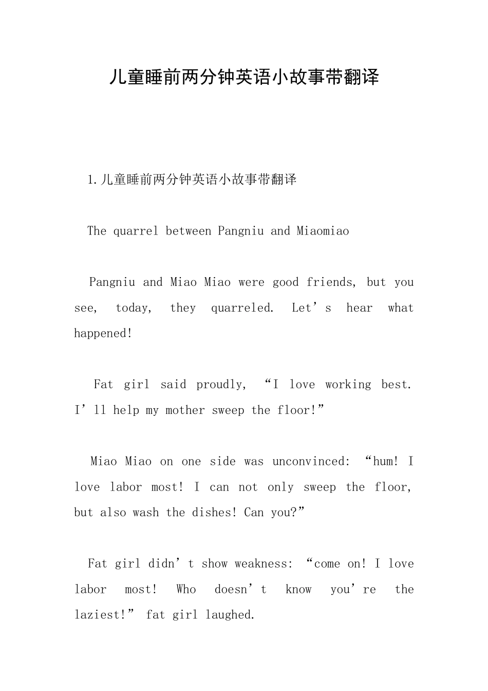 儿童睡前两分钟英语小故事带翻译_第1页