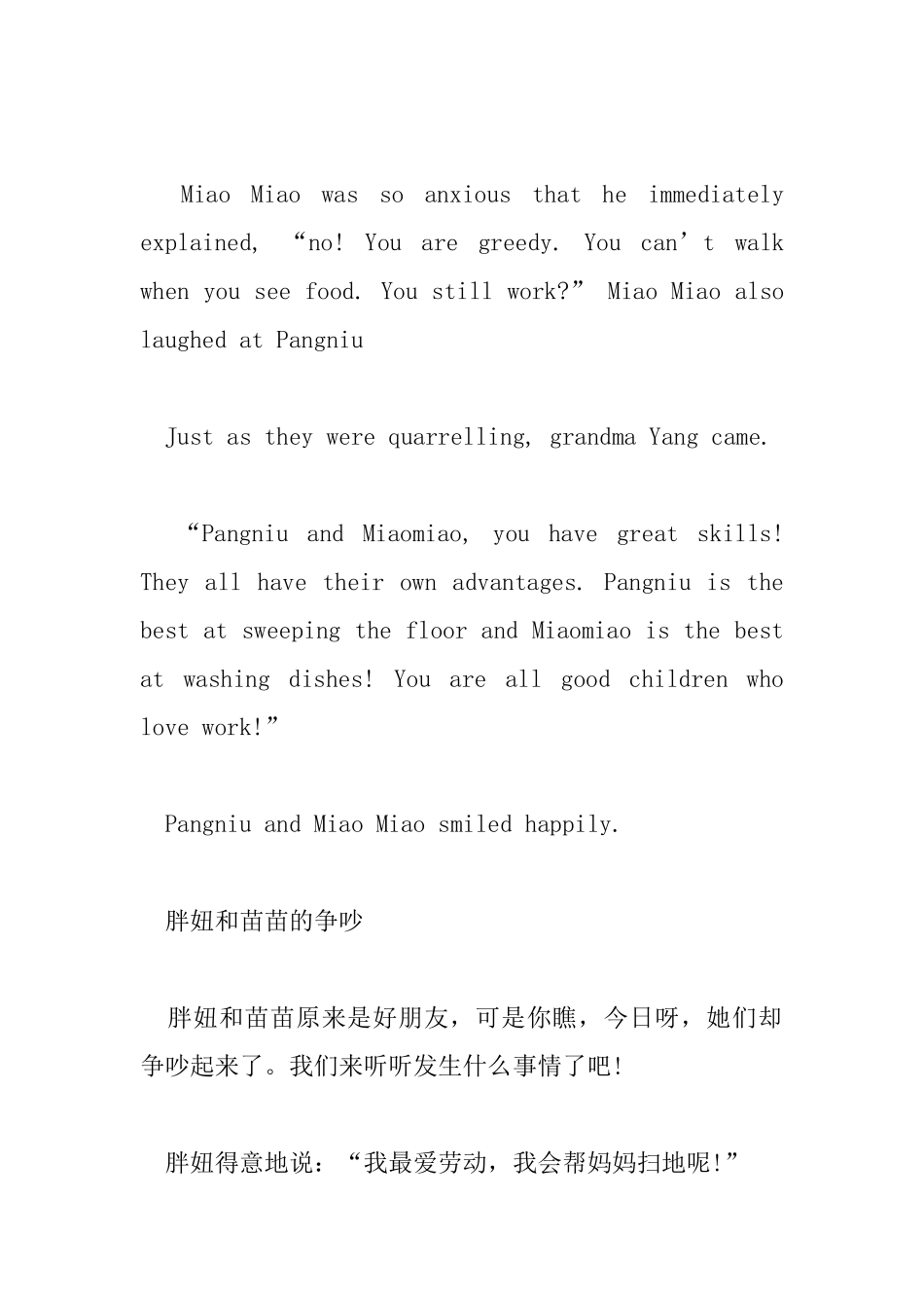 儿童睡前两分钟英语小故事带翻译_第2页