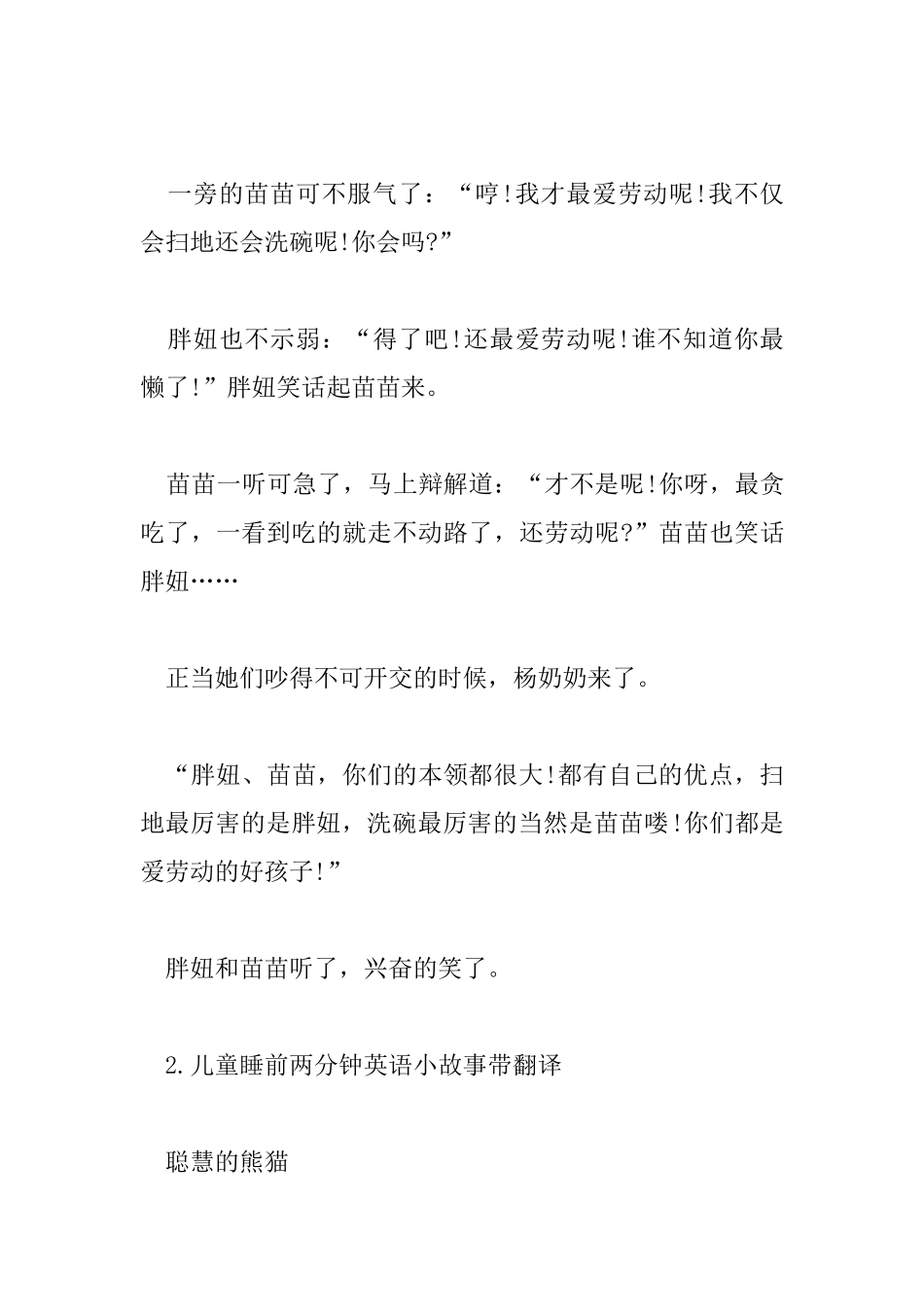 儿童睡前两分钟英语小故事带翻译_第3页