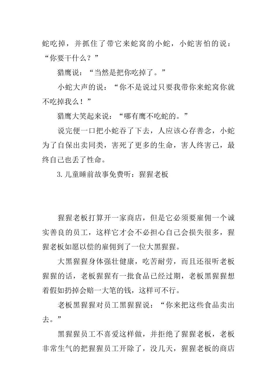 儿童睡前故事免费听_第3页