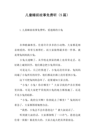 儿童睡前故事免费听