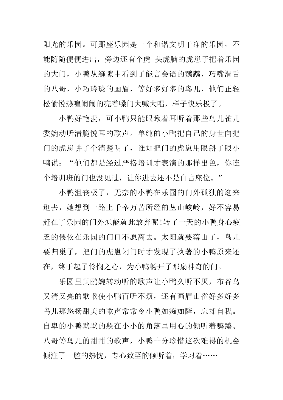 儿童睡前故事文字版(10篇)_第3页