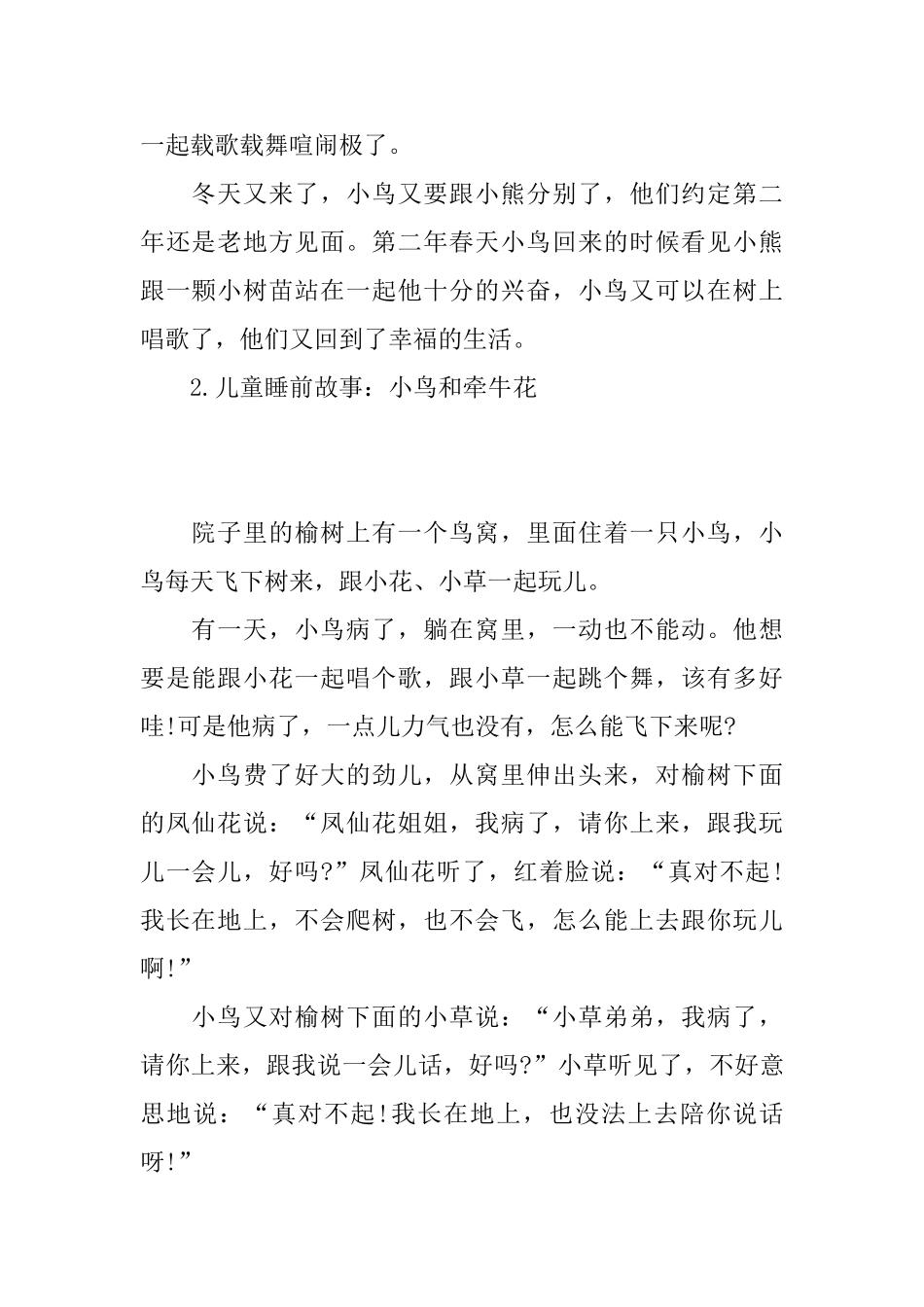 儿童睡前故事精选_第2页