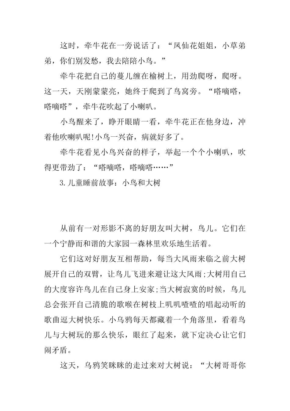 儿童睡前故事精选_第3页