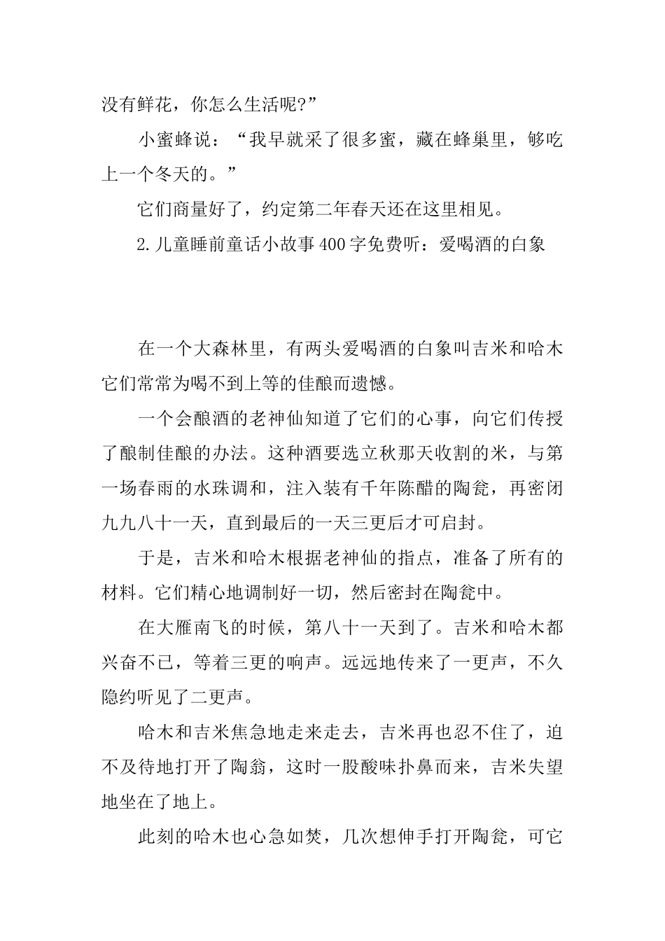 儿童睡前童话小故事400字免费听_第2页
