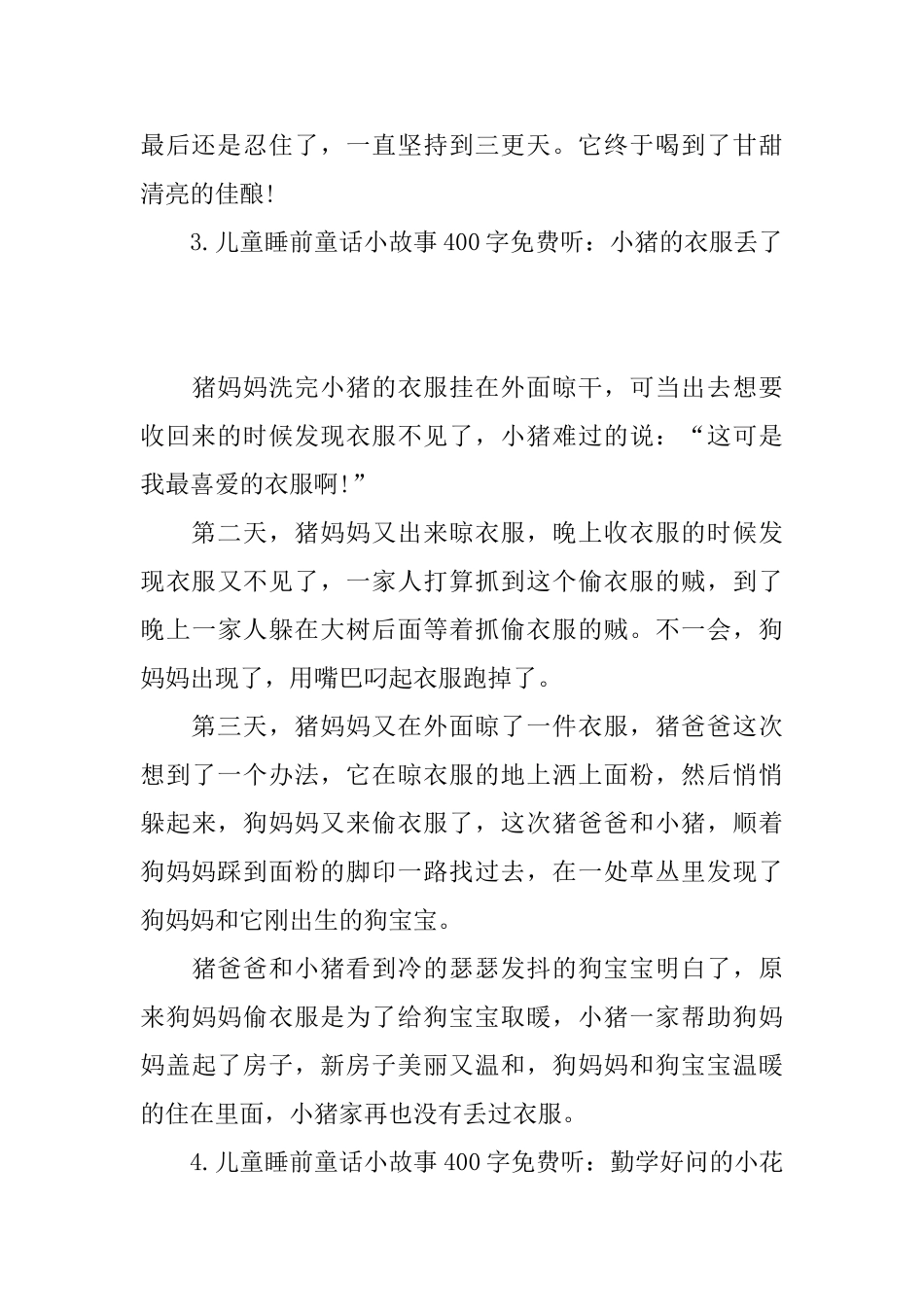 儿童睡前童话小故事400字免费听_第3页